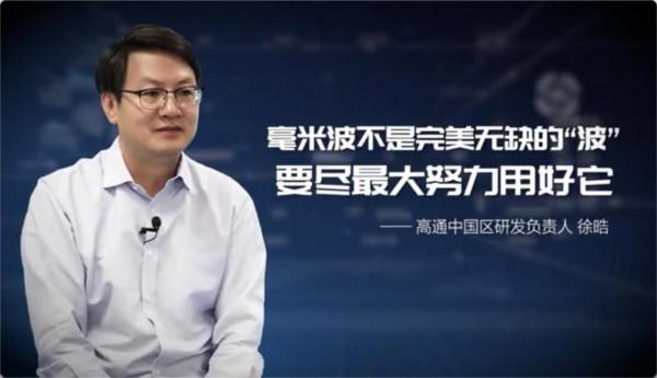 高通專家：5G毫米波並非完美無缺，要盡最大努力用好它