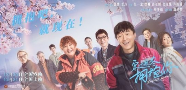 《穿過寒冬擁抱你》9億票房，是靠黃渤，賈玲，還是朱一龍？