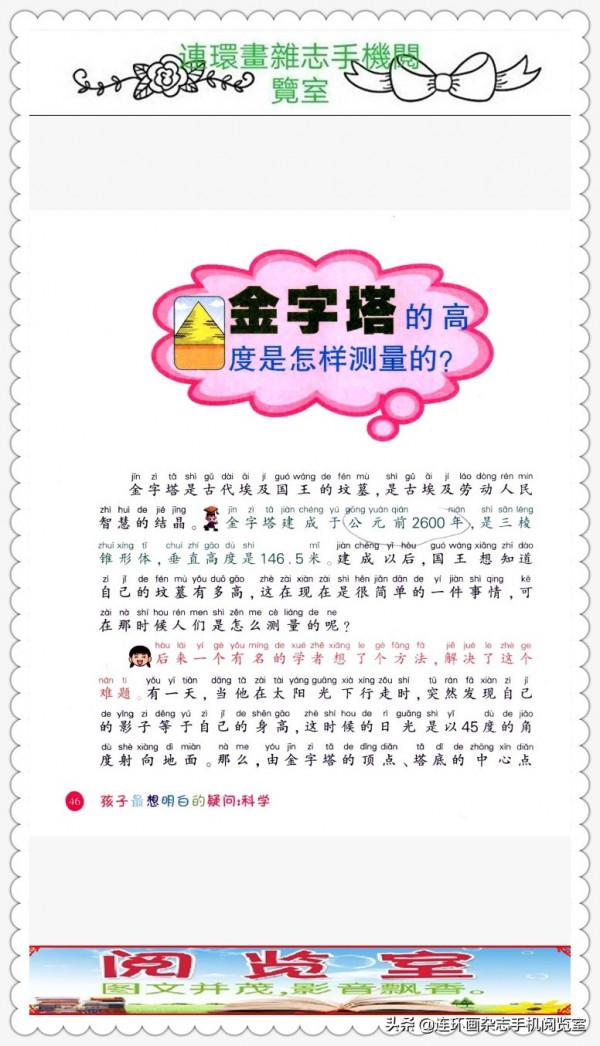 孩子最想明白的疑問.科學.全綵漫畫注音版.02