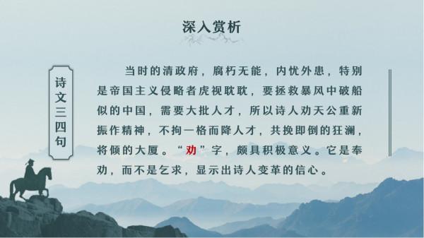 龔自珍《已亥雜詩》PPT欣賞