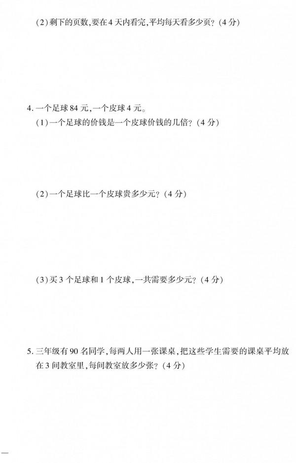 （2021年秋）北師大版數學上冊三年級1-5單元測試卷+期中卷2套