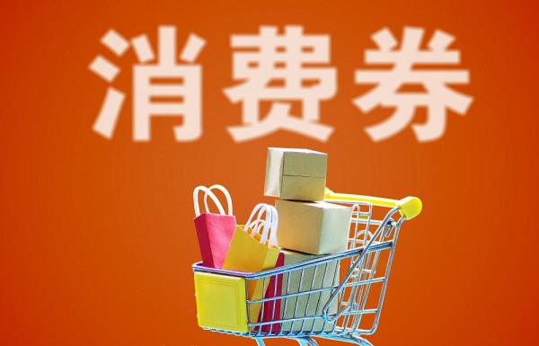 下一輪消費券9月30日20點開搶，這份攻略趕緊先收藏