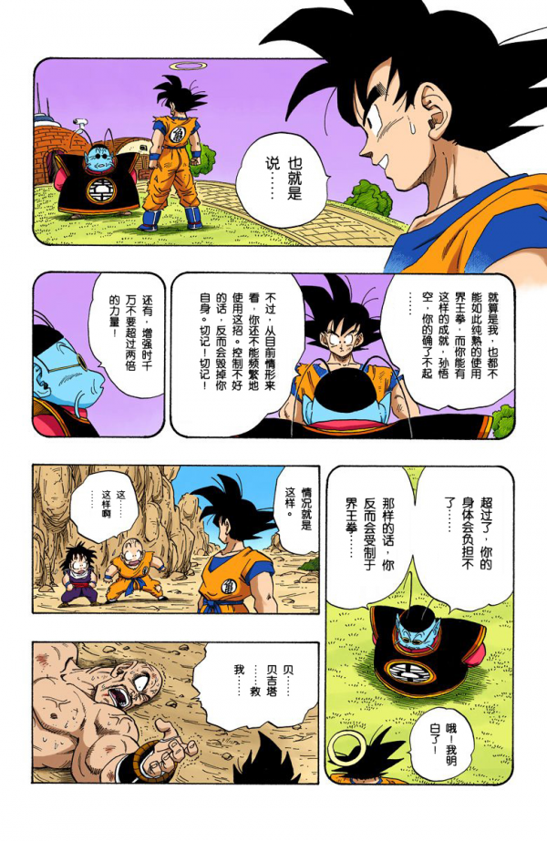 全綵七龍珠第225回——第227回