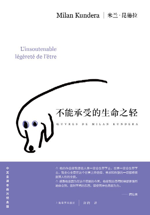 10分鐘讀完《生命不能承受之輕》：最容易遺漏的，是沒期待的平靜