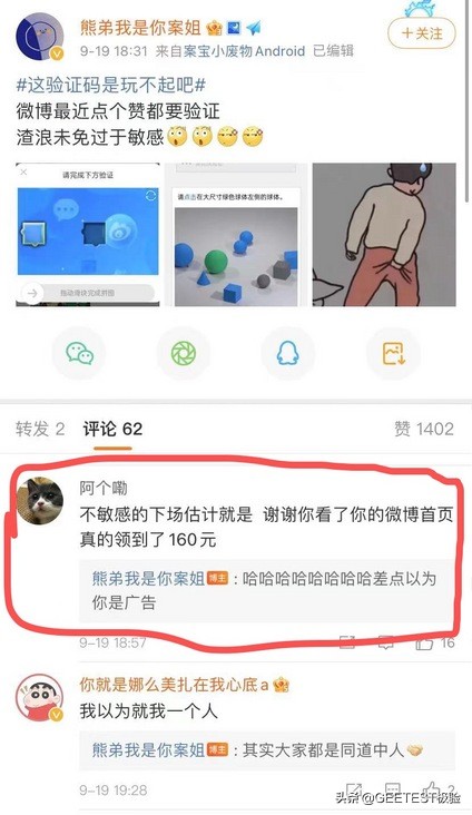 一年後的今天，驗證碼又被罵上熱搜