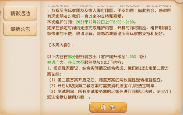 夢幻西遊手遊：良心更新來了？法寶第二套方案開啟，九黎全服開啟