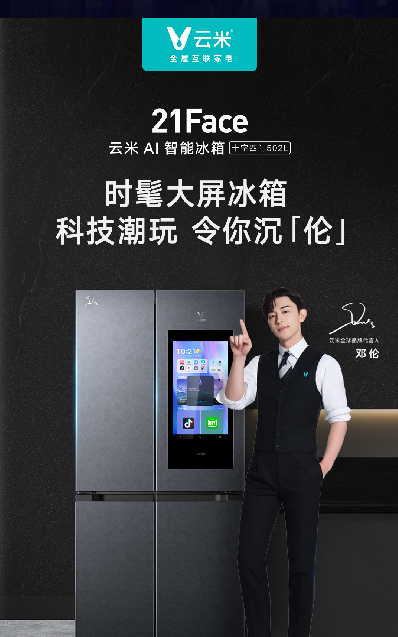 年輕媽媽的育兒神器，雲米AI智慧冰箱21Face幫你輕鬆帶娃