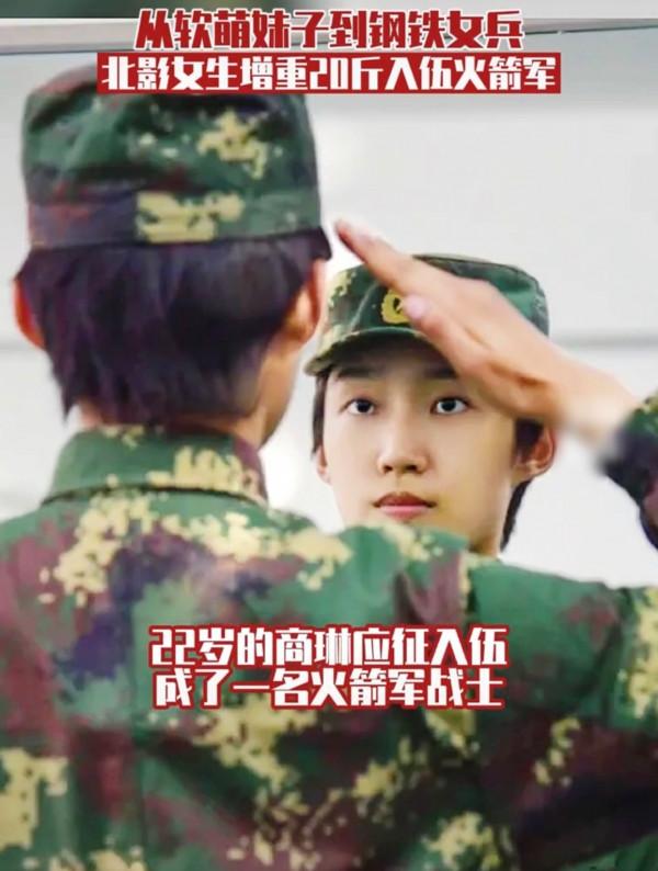 22歲北影女生放棄明星夢!增重20斤入伍當火箭軍,英姿颯爽顏值高 22歲北影女生放棄明星夢!增重20斤入伍當火箭軍,英姿颯爽顏值高