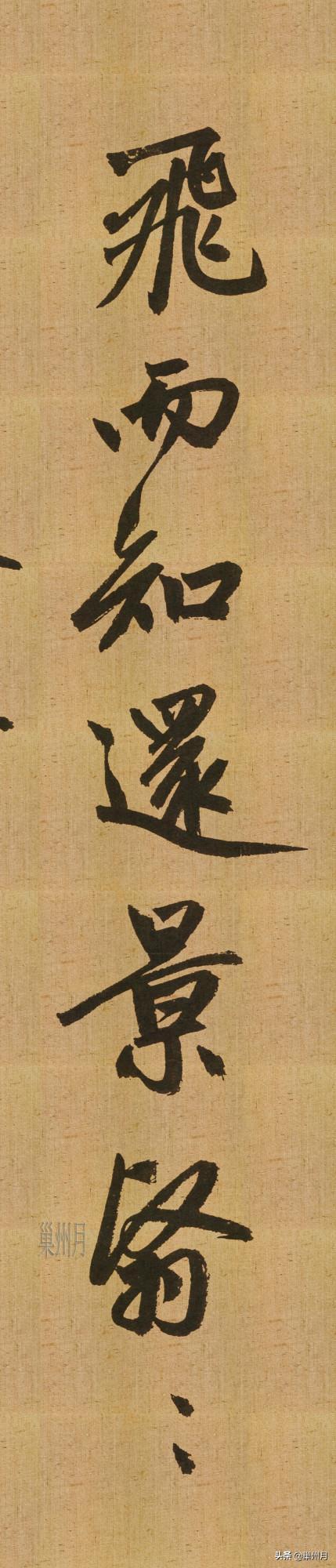 湖博版趙孟頫《歸去來辭》，方家說有三行字是明代補書的