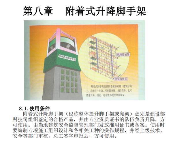 施工安全檢查標準JGJ592011圖解，197頁圖文並茂，必備防患於未然