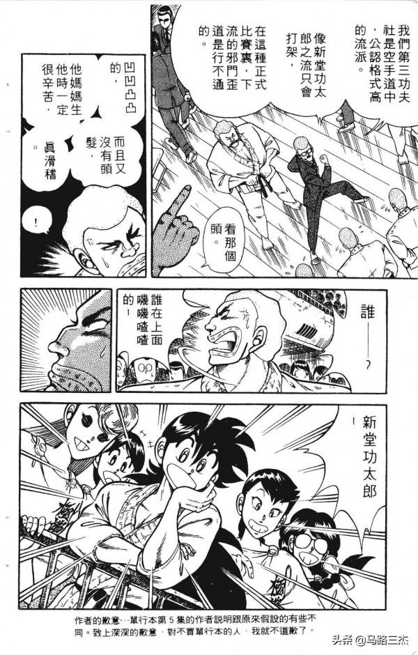 經典漫畫_功夫旋風兒_第20卷_突來的求婚