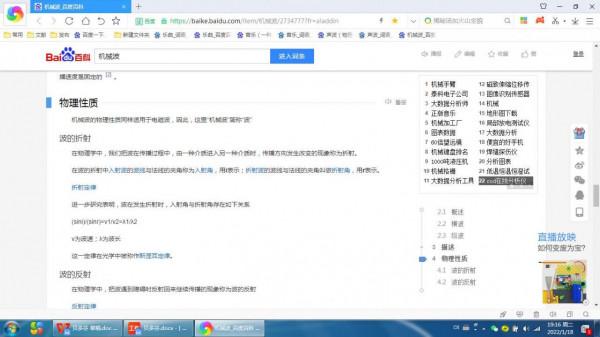 機械波的物理性質：折射；反射