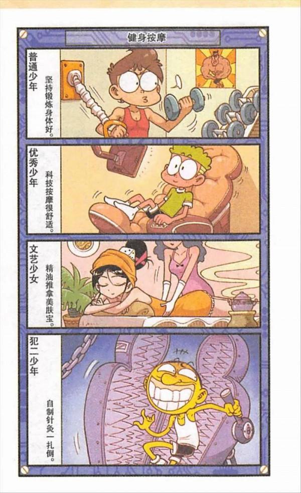 同樣是健身按摩，高茜體驗精油推背，奮豆卻使用“針灸一紮倒”