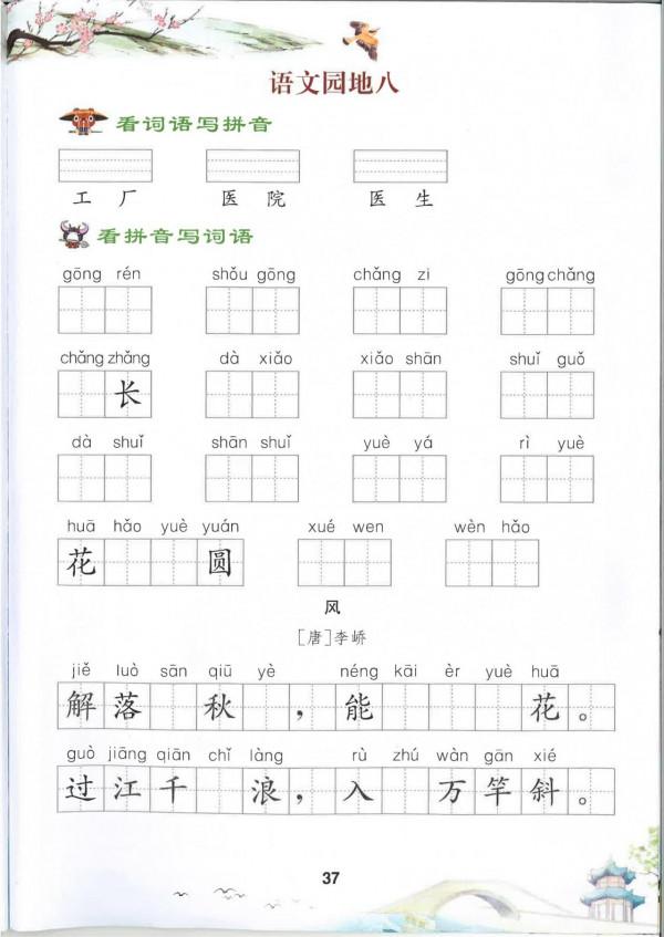 一年級語文上冊「默寫注音練習」，都是必須掌握的生字，家長收藏