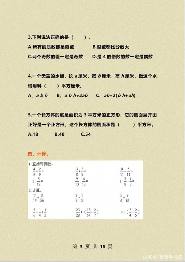 數學班主任:五年級數學期末測試卷2套+答案,難度較大,難拿高分 數學班主任:五年級數學期末測試卷2套+答案,難度較大,難拿高分