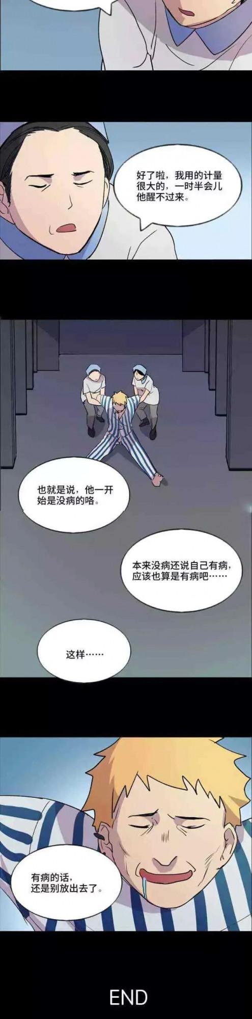 漫畫《逃罪》罪無可恕 漫畫《逃罪》罪無可恕