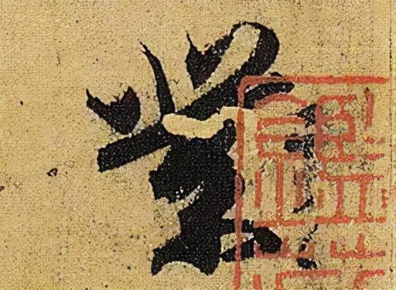 《伯遠帖》單字放大，晉人筆法一覽無餘