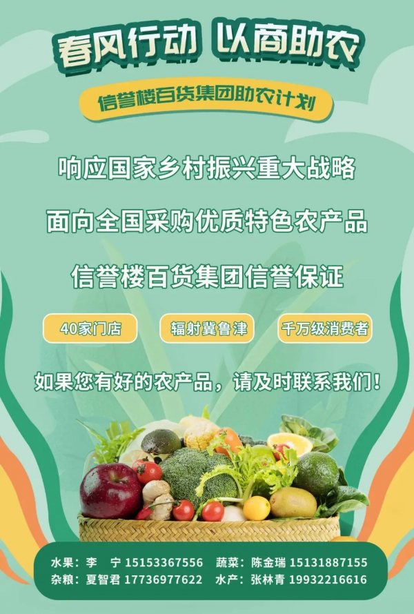 助力鄉村振興 信譽樓啟動“春風行動”