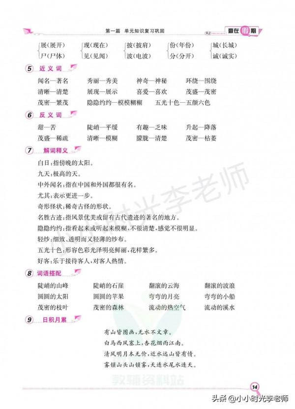 「語文」二年級上冊語文 全冊知識點梳理、重點回顧、複習一遍
