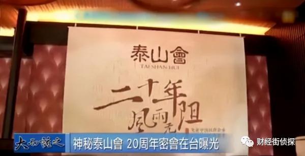 聯想教父柳傳志所在的泰山會和許家印的大D會，誰更強？