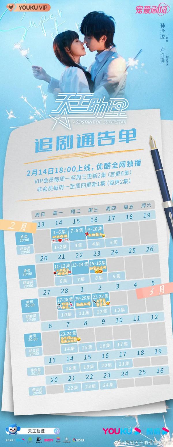 2月下旬定檔電視劇＆2月中旬已開播電視劇一覽