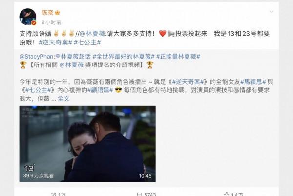 TVB小花林夏薇獲堂哥林峰助威，好友陳曉幫忙拉票，視後似囊中物