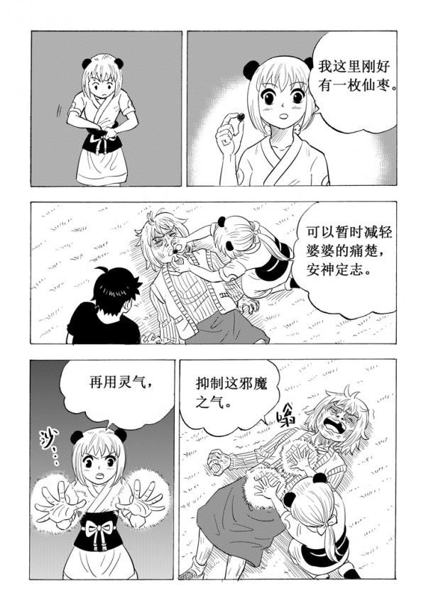 周大俠漫畫第13話