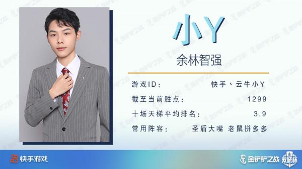 十名選手爭奪六個名額！《金剷剷之戰》雙城杯總決賽突圍賽來襲