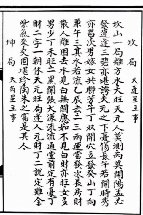 秘傳《入墳斷》《挨星訣》《增補參贊天機》