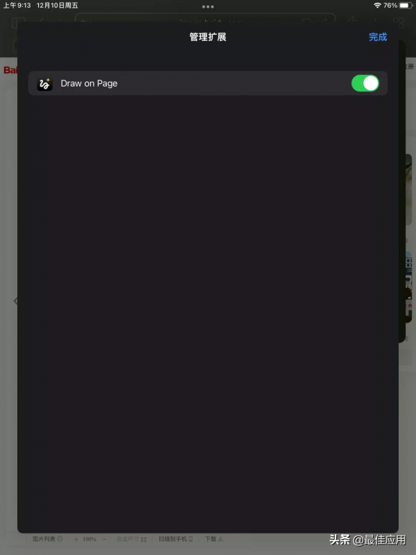 蘋果Safari瀏覽器可以封神的外掛，真的超實用