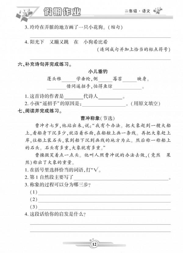 二年級語文上冊,寒假生活作業,寒假必備作業 二年級語文上冊,寒假生活作業,寒假必備作業