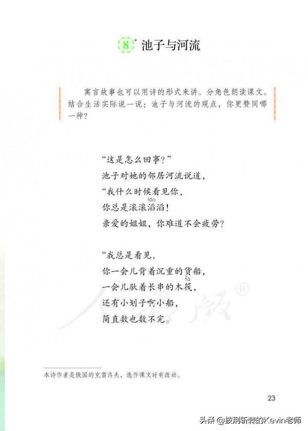 部編人教版小學三年級語文下冊電子課本「可下載列印版」