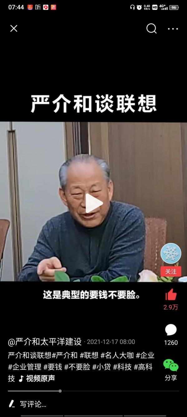 嚴介和怒斥聯想 說出了多少國人的心聲