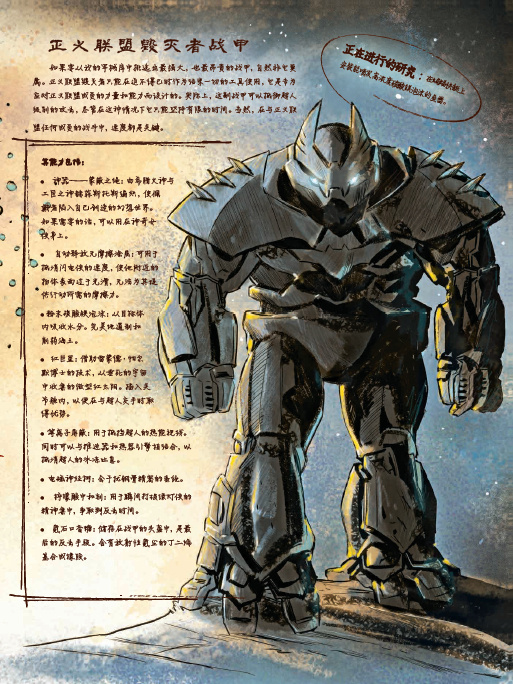 蝙蝠俠的絕密筆記：對超人類的身體研究，與潛在威脅的反制計劃