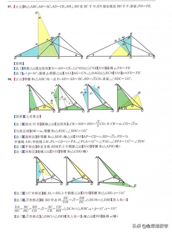 初中幾何神書——幾何資料中的頂流，內容和顏值齊飛