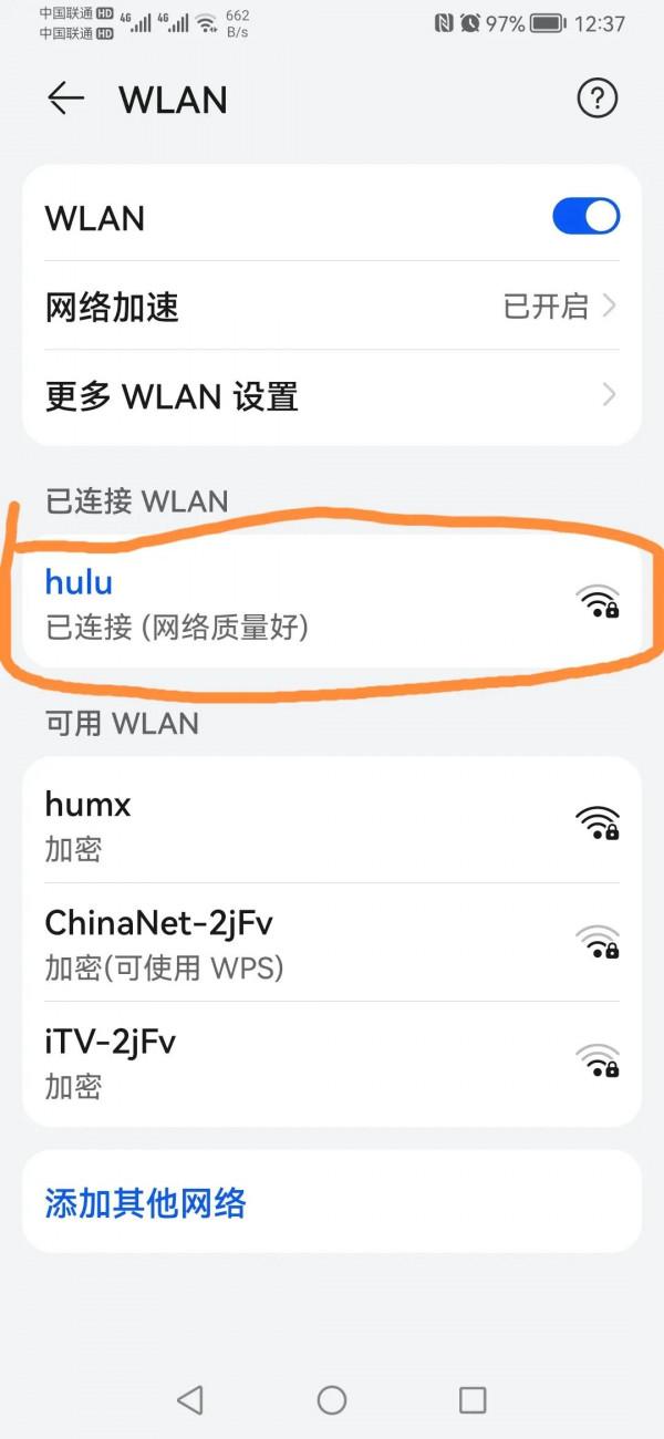 華為鴻蒙系統WIFI密碼檢視方法