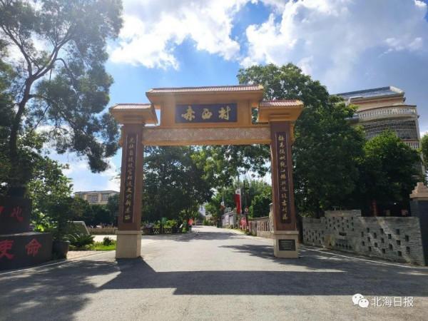 赤西村上榜!30個廣西鄉村振興特色案例亮相 赤西村上榜!30個廣西鄉村振興特色案例亮相