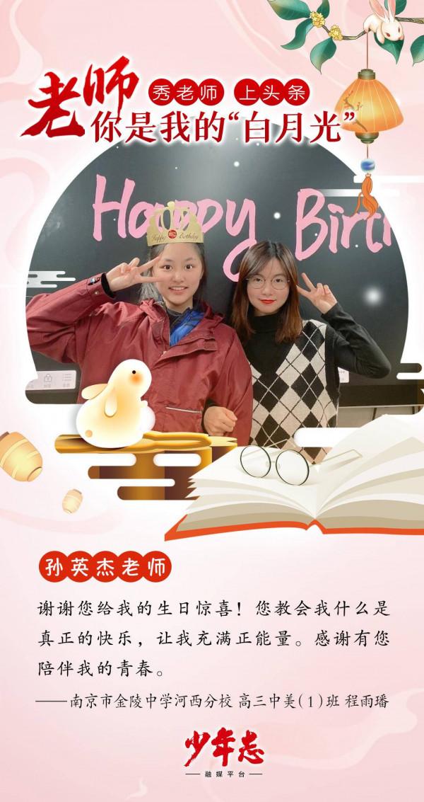 老師,你是我的“白月光”!“秀老師 上頭條”這組祝福海報火了 老師,你是我的“白月光”!“秀老師 上頭條”這組祝福海報火了