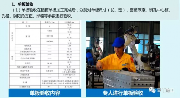 鋁模板施工全過程控制要點有哪些？