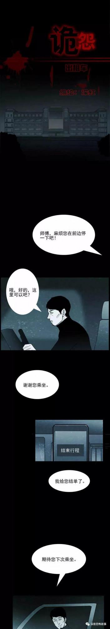 細思極恐漫畫《計程車》