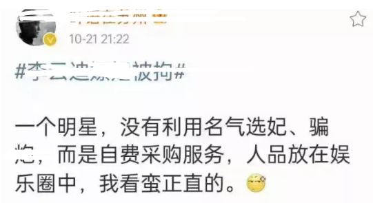李雲迪被抓後,知名製片人李學政發聲,評論區竟有人叫囂嫖娼合法 李雲迪被抓後,知名製片人李學政發聲,評論區竟有人叫囂嫖娼合法