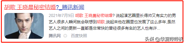 被傳與胡歌秘密結婚，被經紀人懟混得差，王曉晨經歷了什麼？