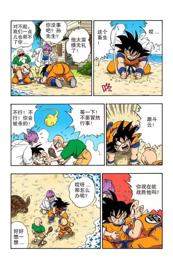 龍珠彩色漫畫第198話