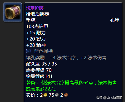 魔獸懷舊TBC：P3階段神牧BIS裝備搭配，鍊金石到底開不開？