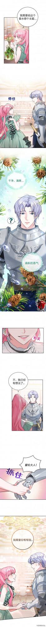 韓國漫畫，我成為了暴君的唯一調香師（第14話）