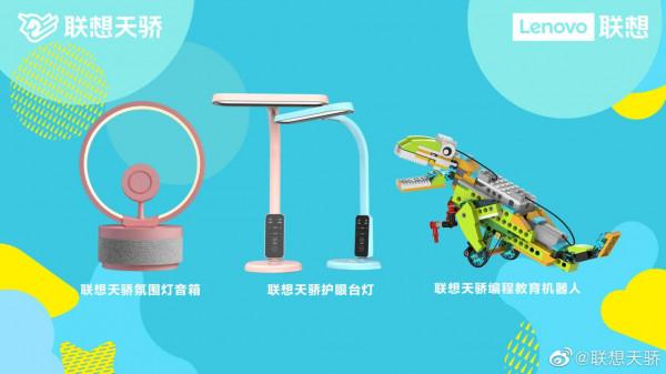 49元起！聯想天驕釋出多個教育硬體：程式設計教育機器人矚目