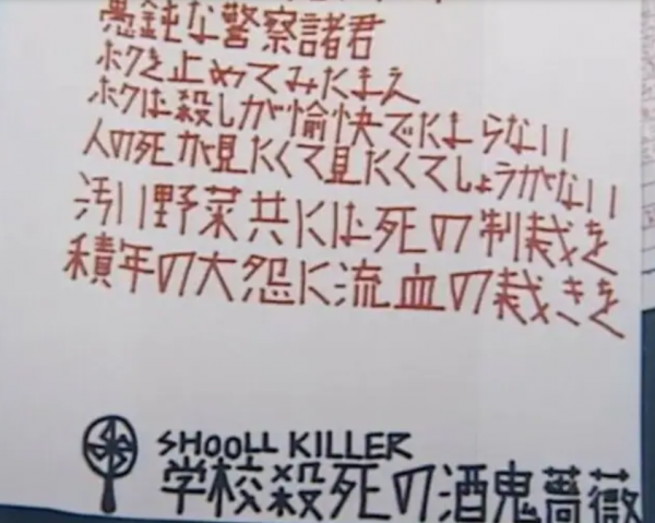 14歲少年兇手使日本修改法律，卻不僅沒坐牢，還過上了體面生活