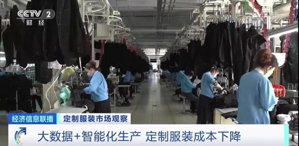 近2000億元大市場!定製服裝大受追捧,銷量蹭蹭漲!一家企業,一年狂賣120萬件套…你穿過嗎? 近2000億元大市場!定製服裝大受追捧,銷量蹭蹭漲!一家企業,一年狂賣120萬件套…你穿過嗎?