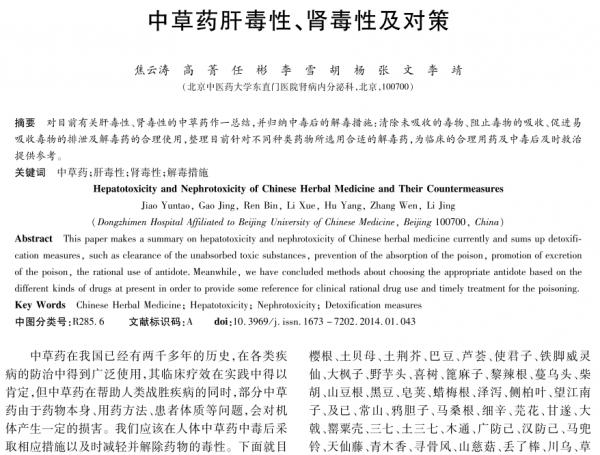 大媽喝中藥養生喝出肝損傷,中藥為什麼會傷肝?應該怎麼吃? 大媽喝中藥養生喝出肝損傷,中藥為什麼會傷肝?應該怎麼吃?