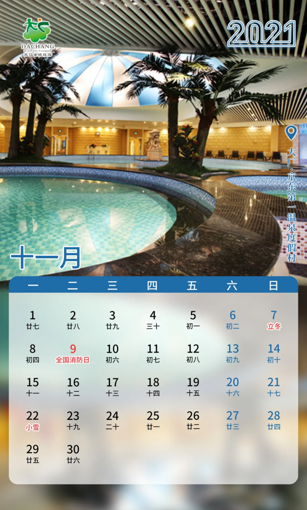 旅遊月曆 | 初冬至,禦寒從胃開始 旅遊月曆 | 初冬至,禦寒從胃開始